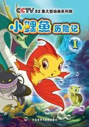 The Adventures of Little Carp poster