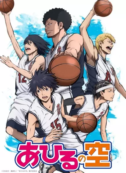 Ahiru no Sora poster