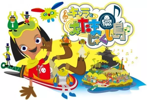 Chara to Otamajakushi Shima poster