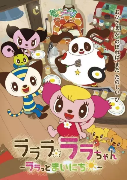 Lalala Lala-chan: Lala to Mainichi poster
