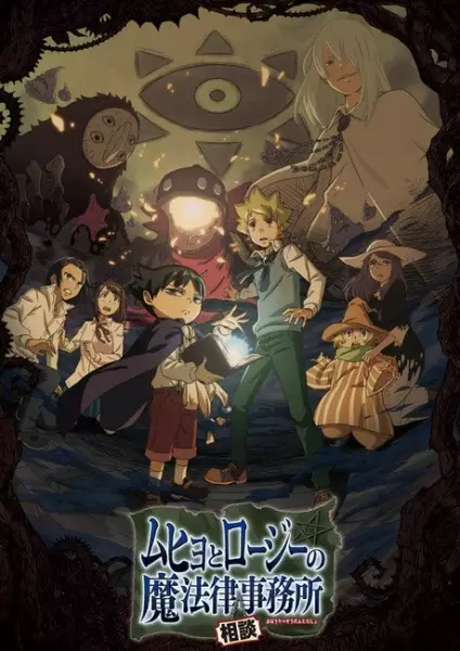 Muhyo & Roji's Bureau of Supernatural Investigation poster