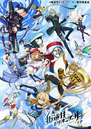 Operation Han-Gyaku-Sei Million Arthur poster