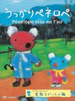 Ukkari Pénélope (2017) poster
