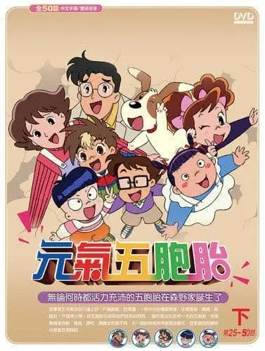 Go! Go! Itsutsugo Land poster