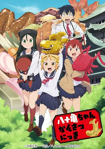 Yatogame-chan Kansatsu Nikki poster
