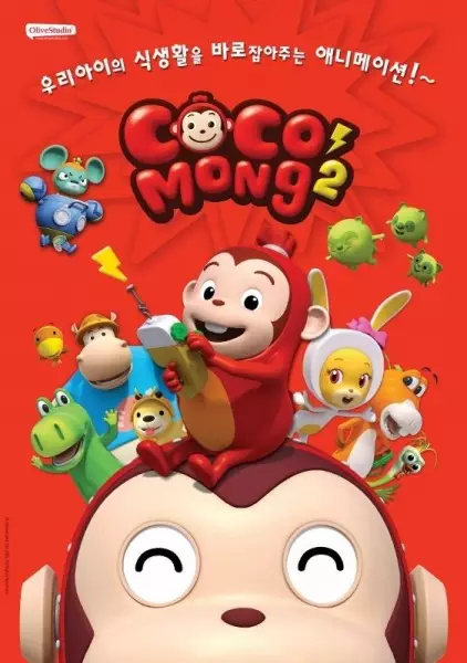 Cocomong 2 poster