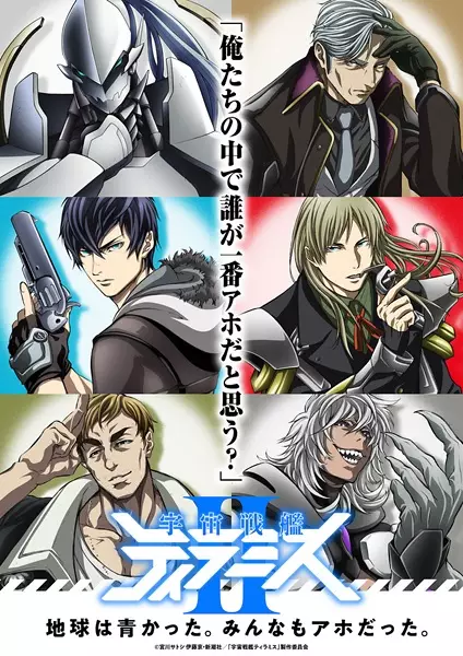 Space Battleship Tiramisu Zwei poster