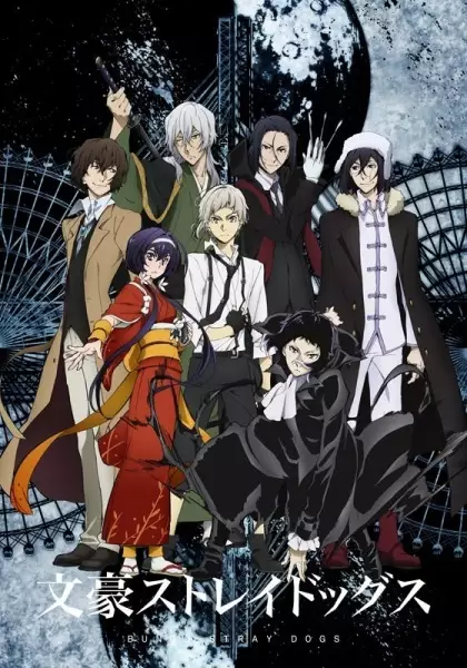 Bungo Stray Dogs 3 poster