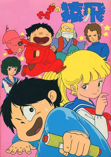 Amazing Sarutobi poster