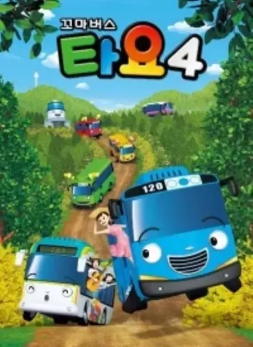 Tayo the Little Bus Season 4 poster