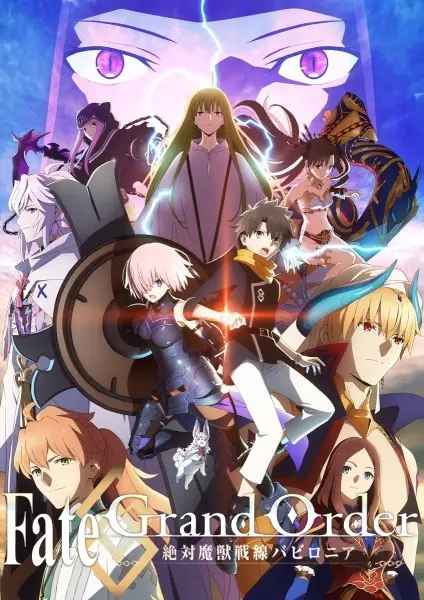 Fate/Grand Order: Zettai Majuu Sensen Babylonia poster