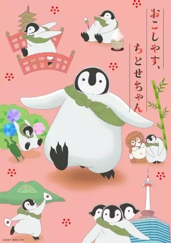Welcome, Chitose poster