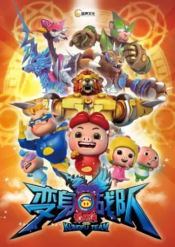 Zhu Zhu Xia: Bian Shen Zhandu poster