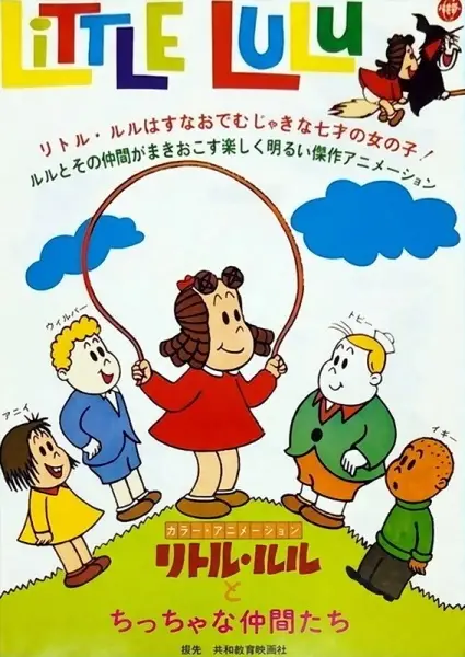 Little Lulu poster