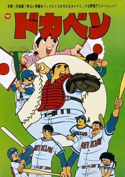 Dokaben poster