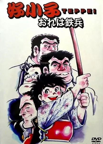 My Name Is Teppei poster