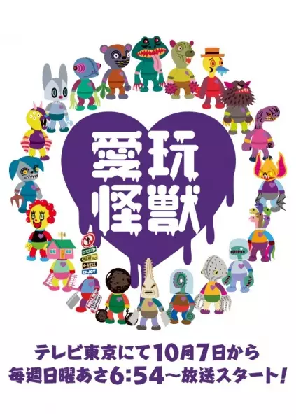 Aigan Kaijuu poster