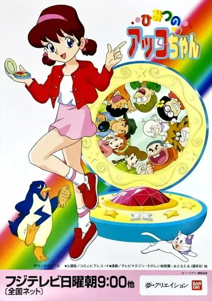 Himitsu no Akko-chan 3 poster