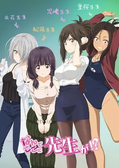 Why the Hell are You Here, Teacher!? poster