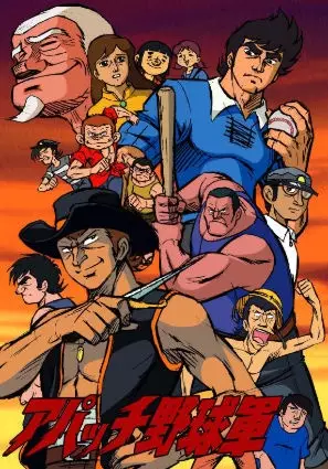 Apache Baseball Team poster