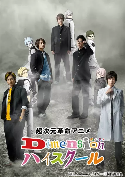 Dimension High School poster