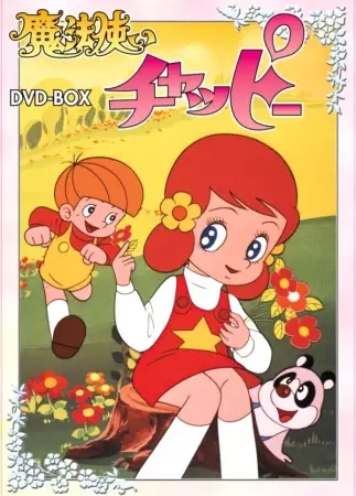 Mahoutsukai Chappy poster