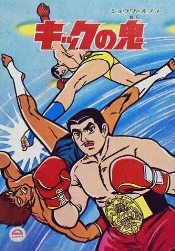 Demon of the Kick poster