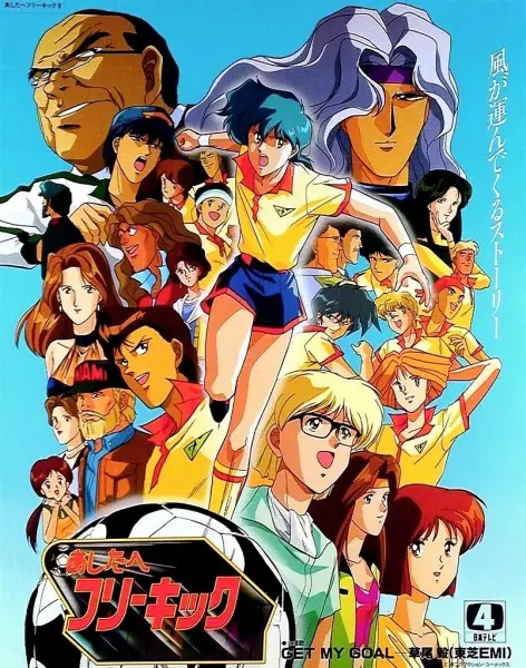 Ashita e Free Kick poster