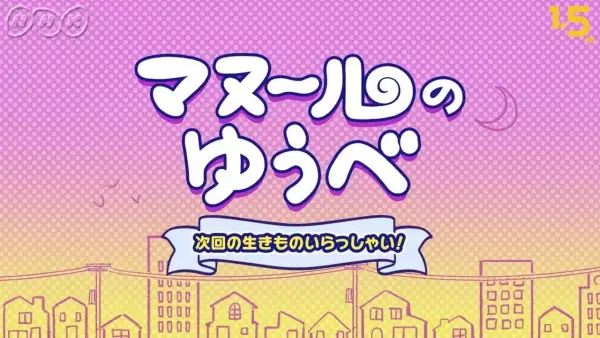 Manul no Yuube poster