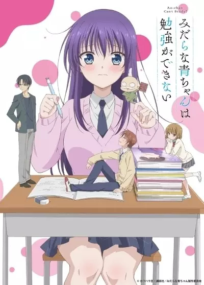 Ao-chan Can't Study! poster