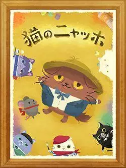 Neko no Nyagh: Nya Misérables poster