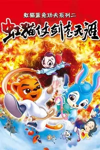 Hong Mao Lan Tu: Zhang Jian Zou Tianya poster