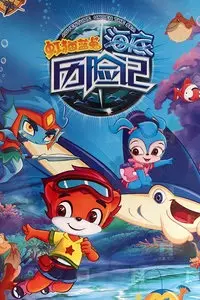 Hong Mao Lan Tu: Haidi Lixian Ji poster