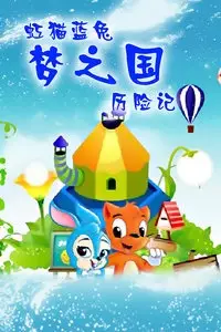 Hong Mao Lan Tu: Meng Guo Li Xian Ji poster