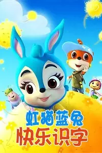 Hong Mao Lan Tu: Kuaile Shizi poster