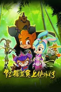 Hong Mao Lan Tu: Qi Xia Waizhuan poster