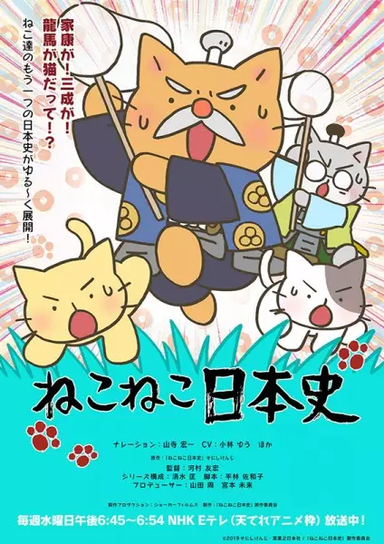 Meow Meow Japanese History poster