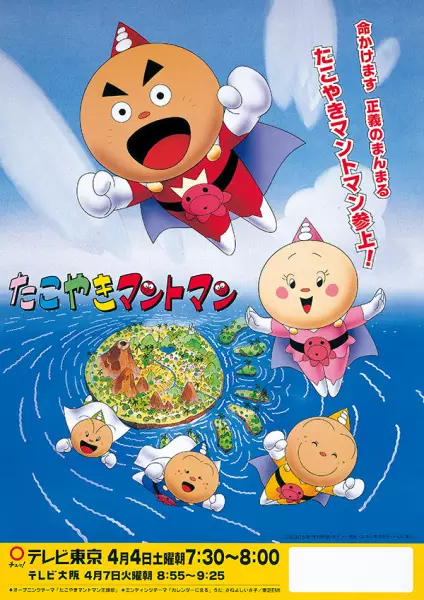 Takoyaki Capeman poster