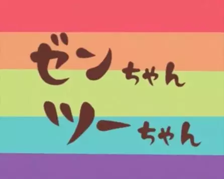 Zen-chan Two-chan poster