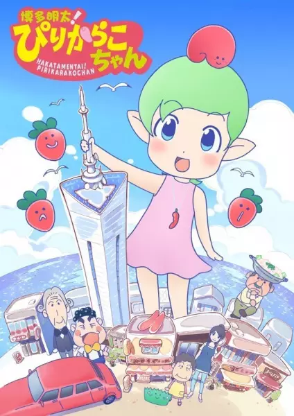 Hakata Mentai! Pirikarako-chan poster