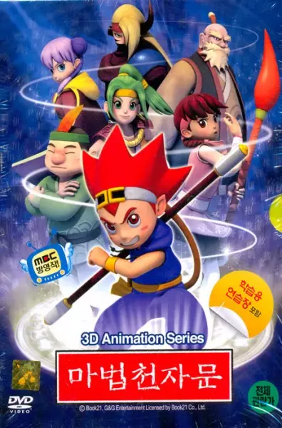 Magic Han War poster