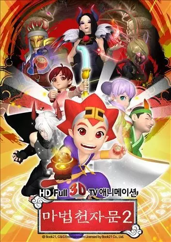 Magic Han War Season 2 poster