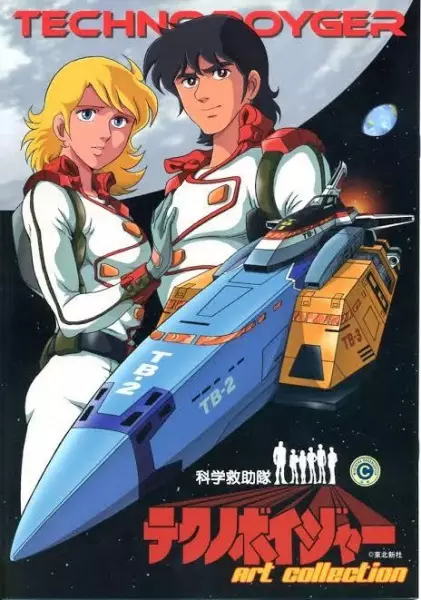 Thunderbirds 2086 poster