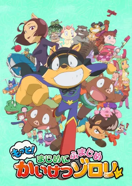 Motto! Majime ni Fumajime Kaiketsu Zorori poster