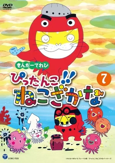 Pittanko!! Nekozakana poster