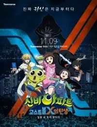 Sinbi Apartment: Ghost Ball X-ui Tansaeng poster