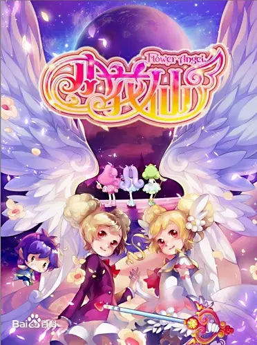 Xiao Hua Xian 2nd Season poster