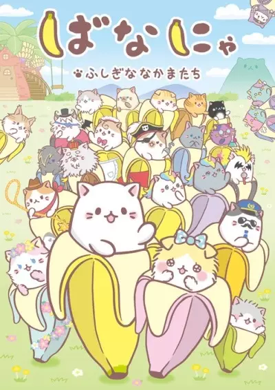 Bananya and the Curious Bunch poster