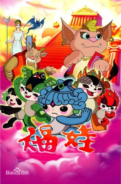 Fuwa poster