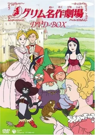 Grimm's Fairy Tale Classics poster